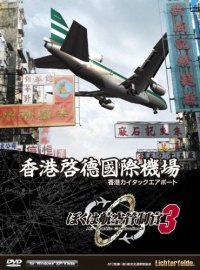 Boku wa Koukuu Kanseikan 3: Hong Kong Kai Tek Airport