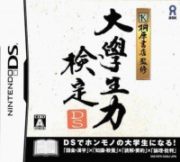 kirihara Shoten Kanshuu: Daigakusei Ryoku Kentei DS