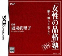 Josei no Hinkakujuku DS