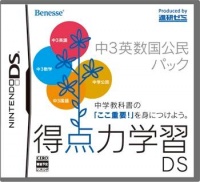 Tokutenryoku Gakushuu DS: Chuu-3 Eisuukoku Koumin Pack