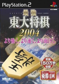 Saikyou Toudai Shogi 2004