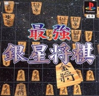 Sekai Saikyou Ginsei Shogi