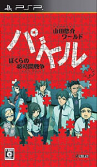 Yamada Yuusuke World Puzzle: Bokura no 48 Jikan Sensou