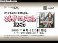 Sonshi no Heihou DS (DS)