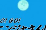 Go!Go! Ninja San! (iPhone/iPod)