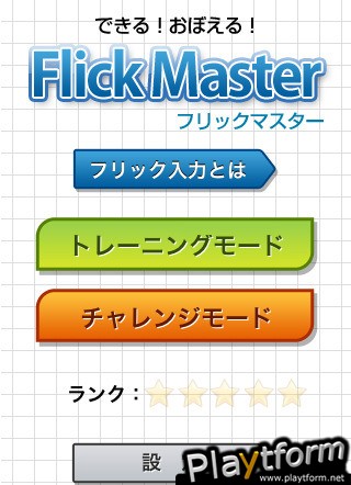 Flick Master (iPhone/iPod)