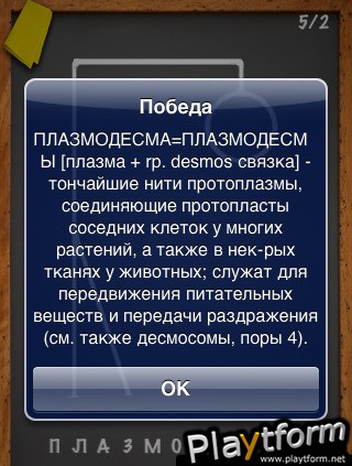 Viselitsa (iPhone/iPod)