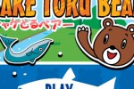 SAKE TORU BEAR (iPhone/iPod)