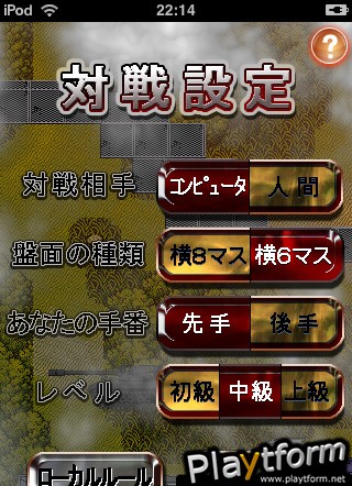 IT Gunjin Shogi (iPhone/iPod)