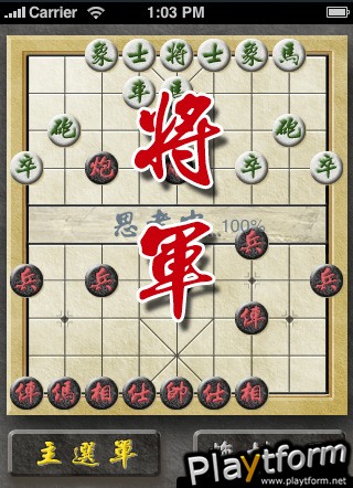 Standard Chinese Chess (iPhone/iPod)