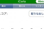 iCarta (iPhone/iPod)