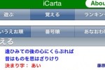 iCarta (iPhone/iPod)