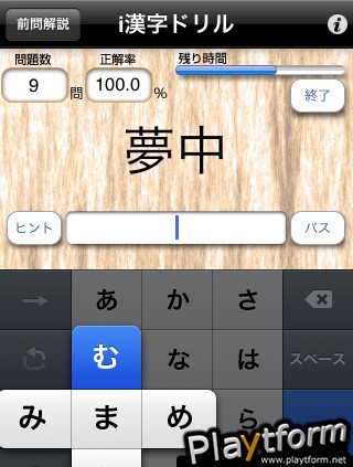 iKanji Drill (iPhone/iPod)