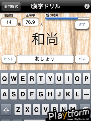 iKanji Drill (iPhone/iPod)