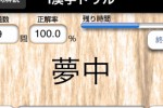 iKanji Drill (iPhone/iPod)