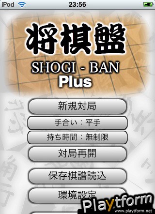 Shougiban Plus (iPhone/iPod)