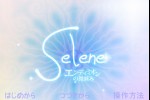 Selene: Endymion no Madoromi mi (iPhone/iPod)