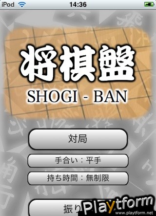 Shougiban (iPhone/iPod)