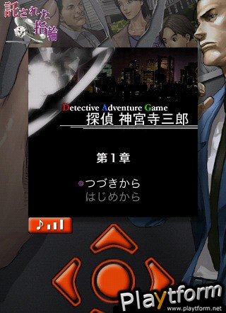 Detective Saburo Jinguji a Ring with Memories (iPhone/iPod)