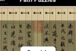 Path Puzzles (iPhone/iPod)