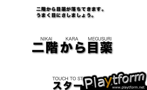 NIKAI KARA MEGUSURI (iPhone/iPod)