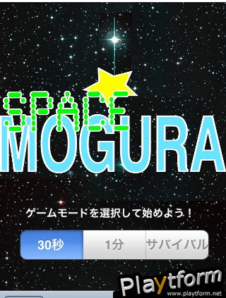 SPACE MOGURA (iPhone/iPod)