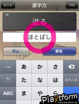 Kanji Ryoku (iPhone/iPod)