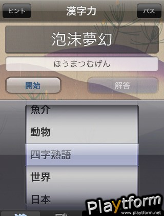 Kanji Ryoku (iPhone/iPod)