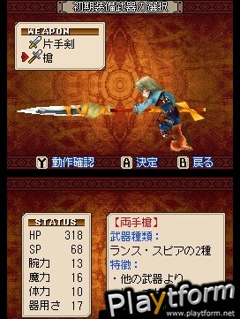 Soma Bringer (DS)