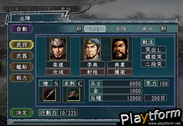 Romance of the Three Kingdoms XI (PlayStation 2)