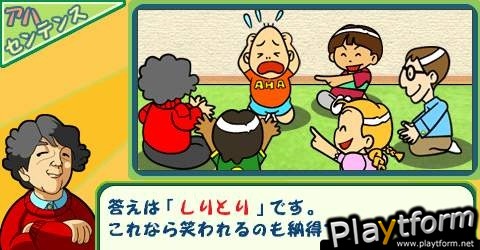 Nou ni Kaikan: Minna de Aha Taiken! (PSP)