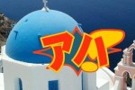 Nou ni Kaikan: Minna de Aha Taiken! (PSP)