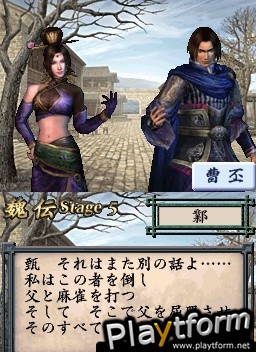 Jan Sangoku Musou (DS)