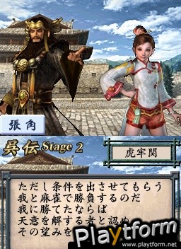 Jan Sangoku Musou (DS)