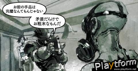 Metal Gear Solid: Digital Graphic Novel (PSP)