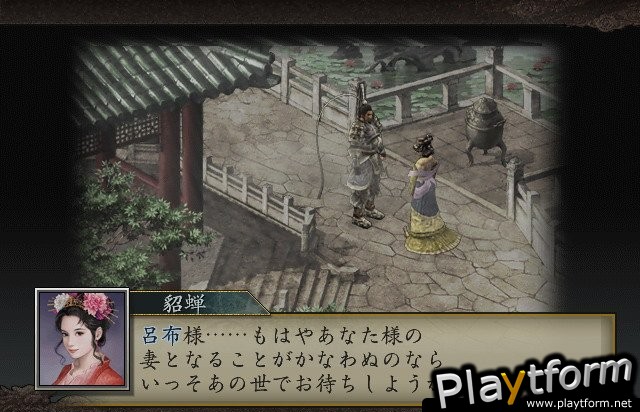 Romance of the Three Kingdoms X (PlayStation 2)