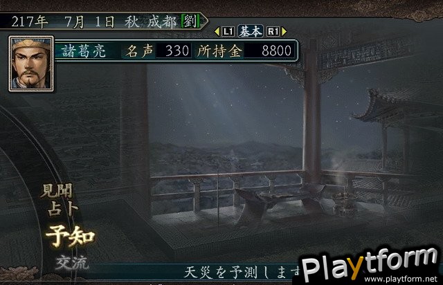 Romance of the Three Kingdoms X (PC)