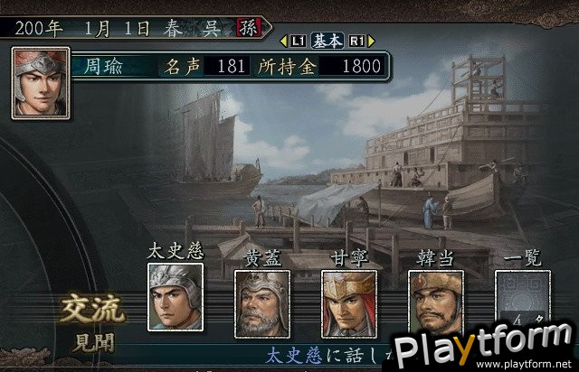 Romance of the Three Kingdoms X (PC)