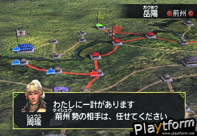 Dynasty Tactics 2 (PlayStation 2)