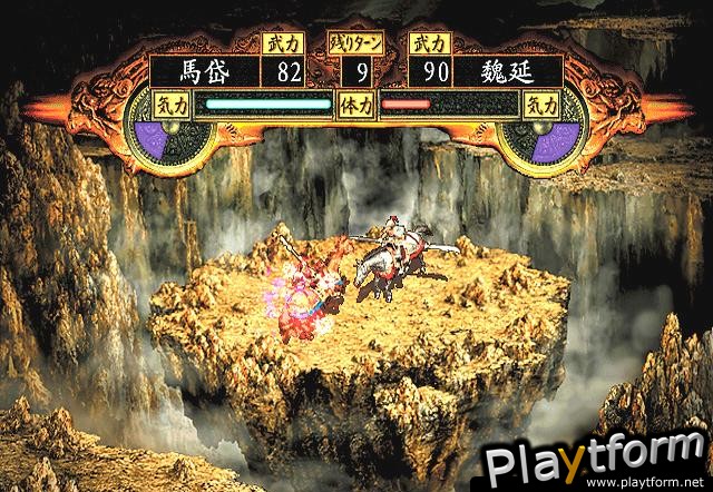 Romance of the Three Kingdoms VIII (PlayStation 2)