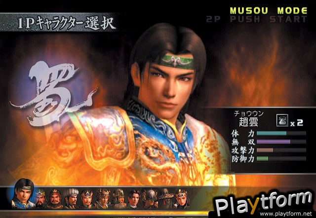 Dynasty Warriors 4 (PlayStation 2)