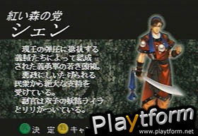 Dragon Force II: Kamisarishi Daichi ni (Saturn)