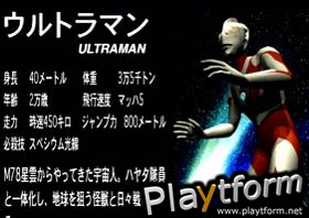 Ultraman Fighting Evolution (PlayStation)