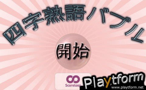 Japanese Idiom Bubble (iPhone/iPod)