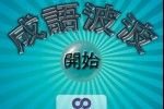 Chinese Idiom Bubble (iPhone/iPod)